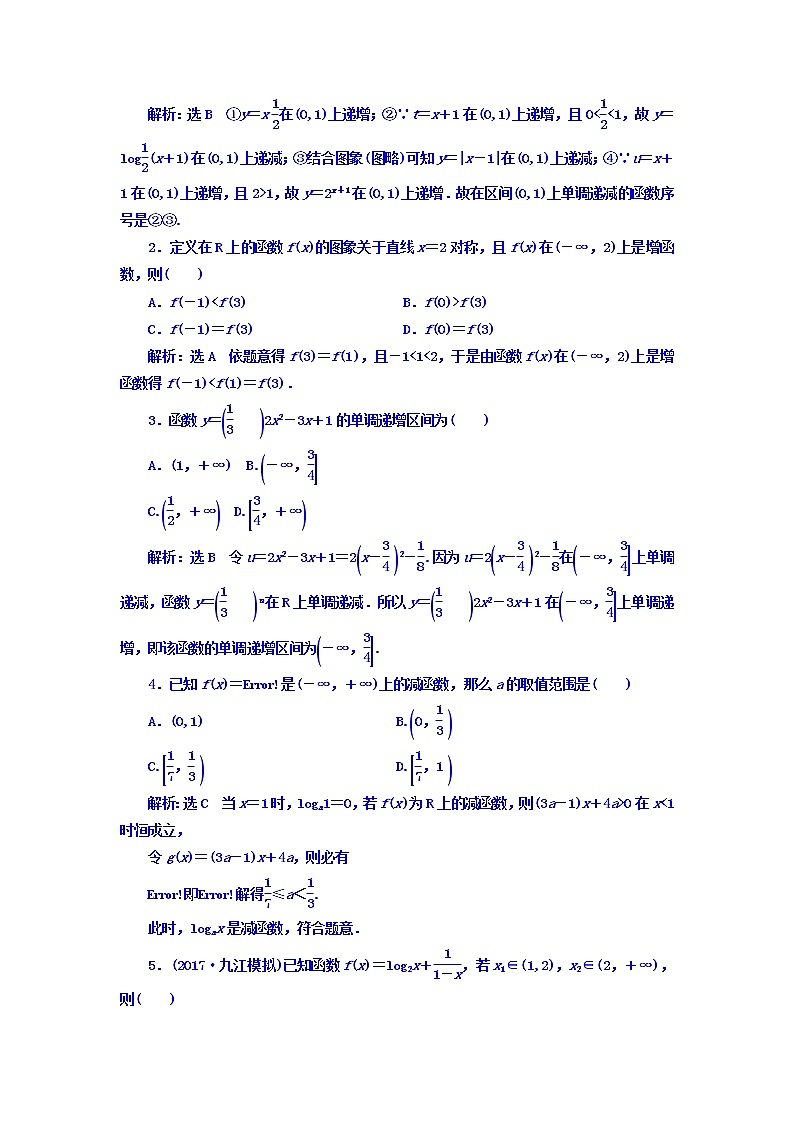 高中数学高考2018高考数学（理）大一轮复习习题：第二章 函数的概念与基本初等函数Ⅰ 课时达标检测（六） 函数的单调性与最值 Word版含答案第2页