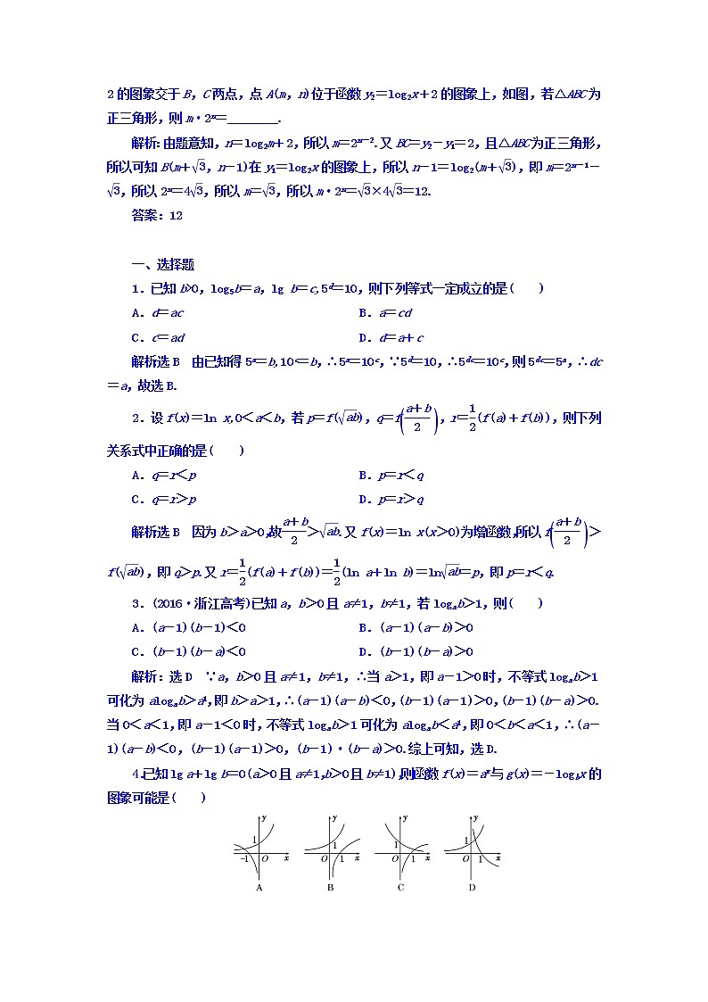 高中数学高考2018高考数学（理）大一轮复习习题：第二章 函数的概念与基本初等函数Ⅰ 课时达标检测（十） 对数与对数函数 Word版含答案02