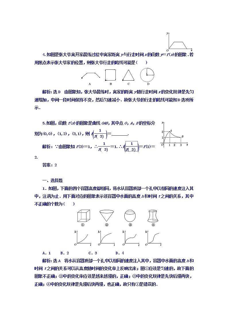 高中数学高考2018高考数学（理）大一轮复习习题：第二章 函数的概念与基本初等函数Ⅰ 课时达标检测（十一） 函数的图象及其应用 Word版含答案02