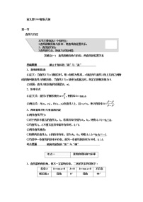 高中数学高考2018高考数学（理）大一轮复习习题：第九章 解析几何 Word版含答案