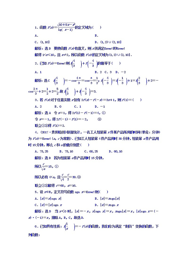 高中数学高考2018高考数学（理）大一轮复习习题：第二章 函数的概念与基本初等函数Ⅰ 课时达标检测（五） 函数及其表示 Word版含答案第2页