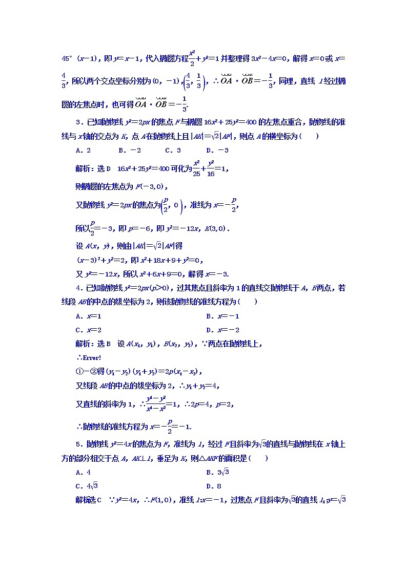 高中数学高考2018高考数学（理）大一轮复习习题：第九章 解析几何 课时达标检测（四十九） 直线与圆锥曲线 Word版含答案第3页