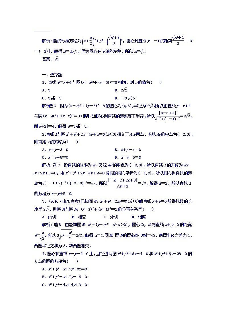 高中数学高考2018高考数学（理）大一轮复习习题：第九章 解析几何 课时达标检测（四十四） 直线与圆、圆与圆的位置关系 Word版含答案02