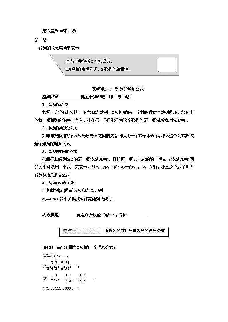 高中数学高考2018高考数学（理）大一轮复习习题：第六章 数列 Word版含答案第1页