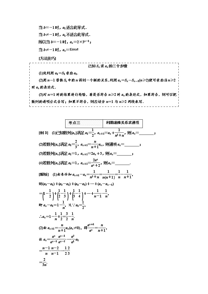 高中数学高考2018高考数学（理）大一轮复习习题：第六章 数列 Word版含答案第3页