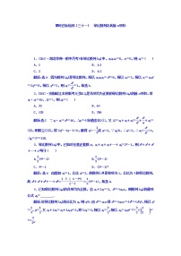 高中数学高考2018高考数学（理）大一轮复习习题：第六章 数列 课时达标检测（三十一） 等比数列及其前n项和 Word版含答案