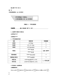 高中数学高考2018高考数学（理）大一轮复习习题：第七章 不等式 Word版含答案