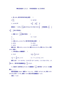 高中数学高考2018高考数学（理）大一轮复习习题：第七章 不等式 课时达标检测（三十三） 不等式的性质及一元二次不等式 Word版含答案