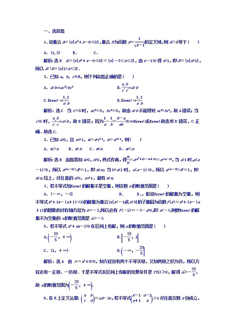 高中数学高考2018高考数学（理）大一轮复习习题：第七章 不等式 课时达标检测（三十三） 不等式的性质及一元二次不等式 Word版含答案02