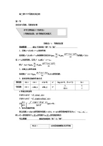 高中数学高考2018高考数学（理）大一轮复习习题：第三章 导数及其应用 Word版含答案