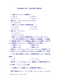 高中数学高考2018高考数学（理）大一轮复习习题：第三章 导数及其应用 课时达标检测（十四） 变化率与导数、导数的计算 Word版含答案