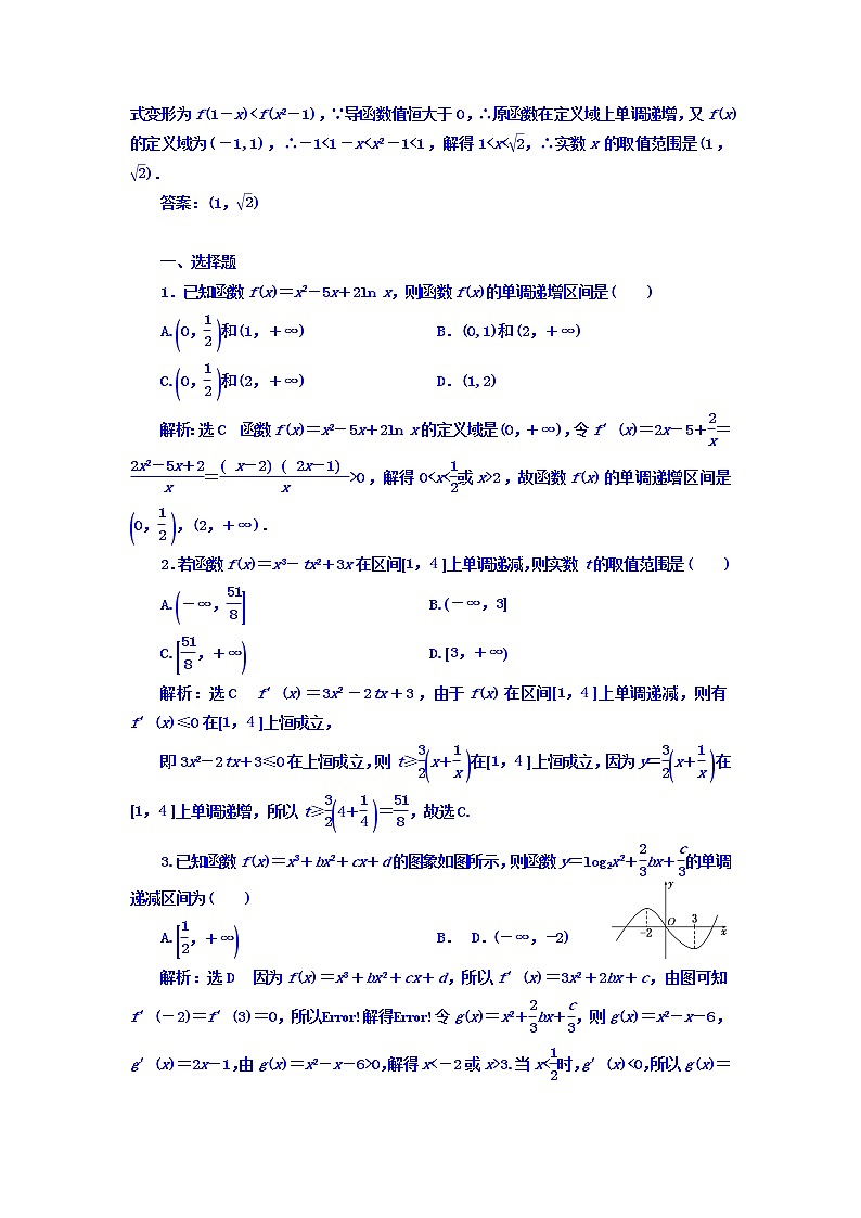 高中数学高考2018高考数学（理）大一轮复习习题：第三章 导数及其应用 课时达标检测（十五） 导数与函数的单调性 Word版含答案02