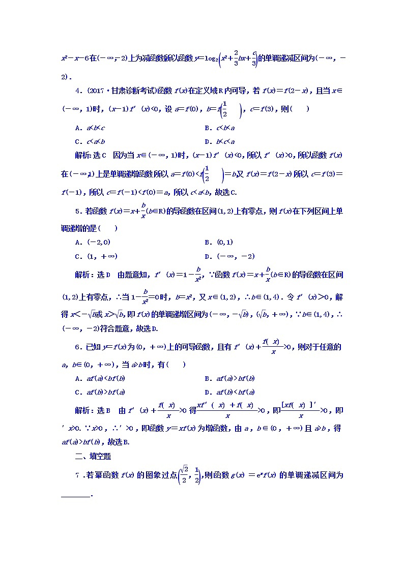 高中数学高考2018高考数学（理）大一轮复习习题：第三章 导数及其应用 课时达标检测（十五） 导数与函数的单调性 Word版含答案03