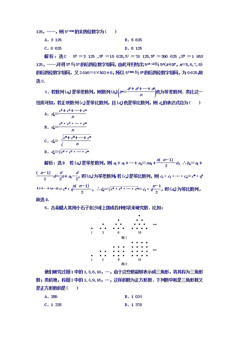 高中数学高考2018高考数学（理）大一轮复习习题：第十二章 推理与证明、算法、复数 课时达标检测（六十） 合情推理与演绎推理 Word版含答案第3页
