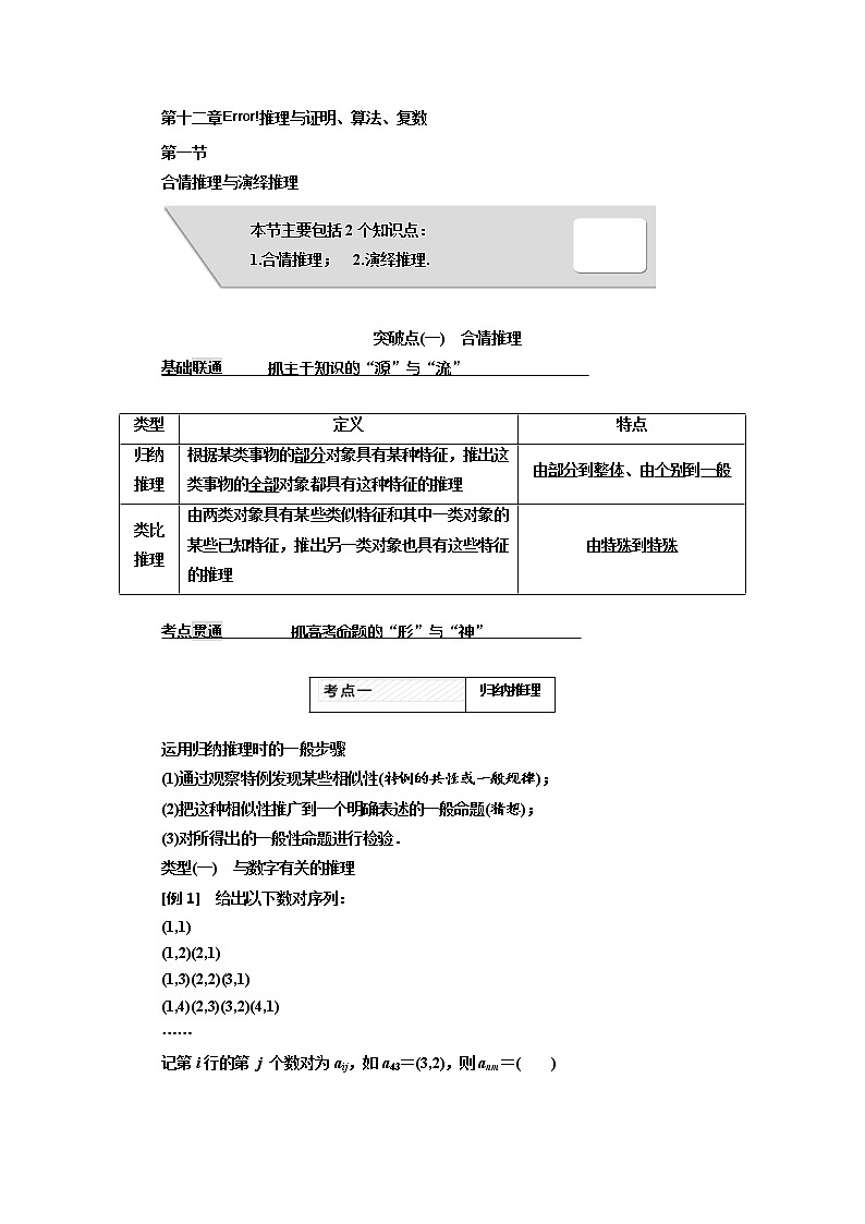 高中数学高考2018高考数学（理）大一轮复习习题：第十二章 推理与证明、算法、复数 Word版含答案第1页