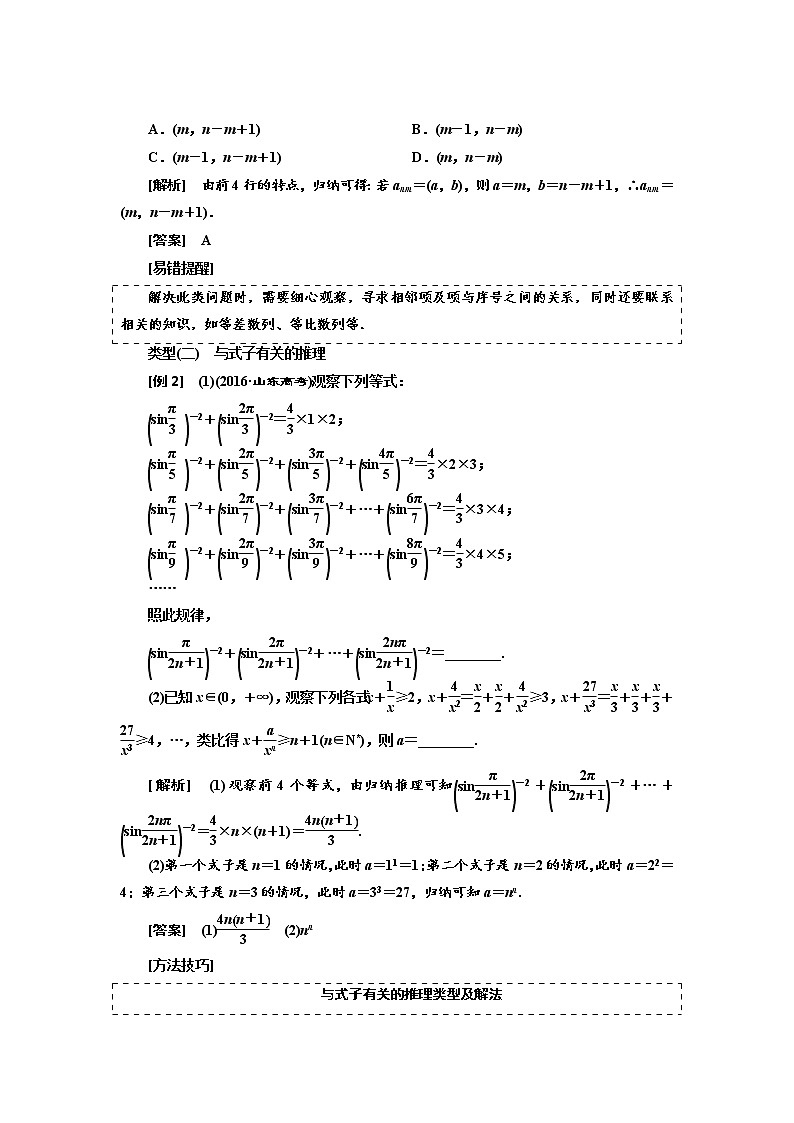 高中数学高考2018高考数学（理）大一轮复习习题：第十二章 推理与证明、算法、复数 Word版含答案第2页