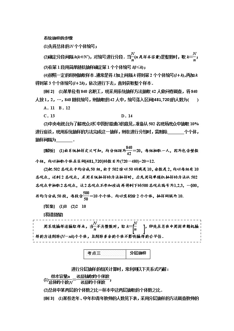 高中数学高考2018高考数学（理）大一轮复习习题：第十章 统计与统计案例 Word版含答案第3页