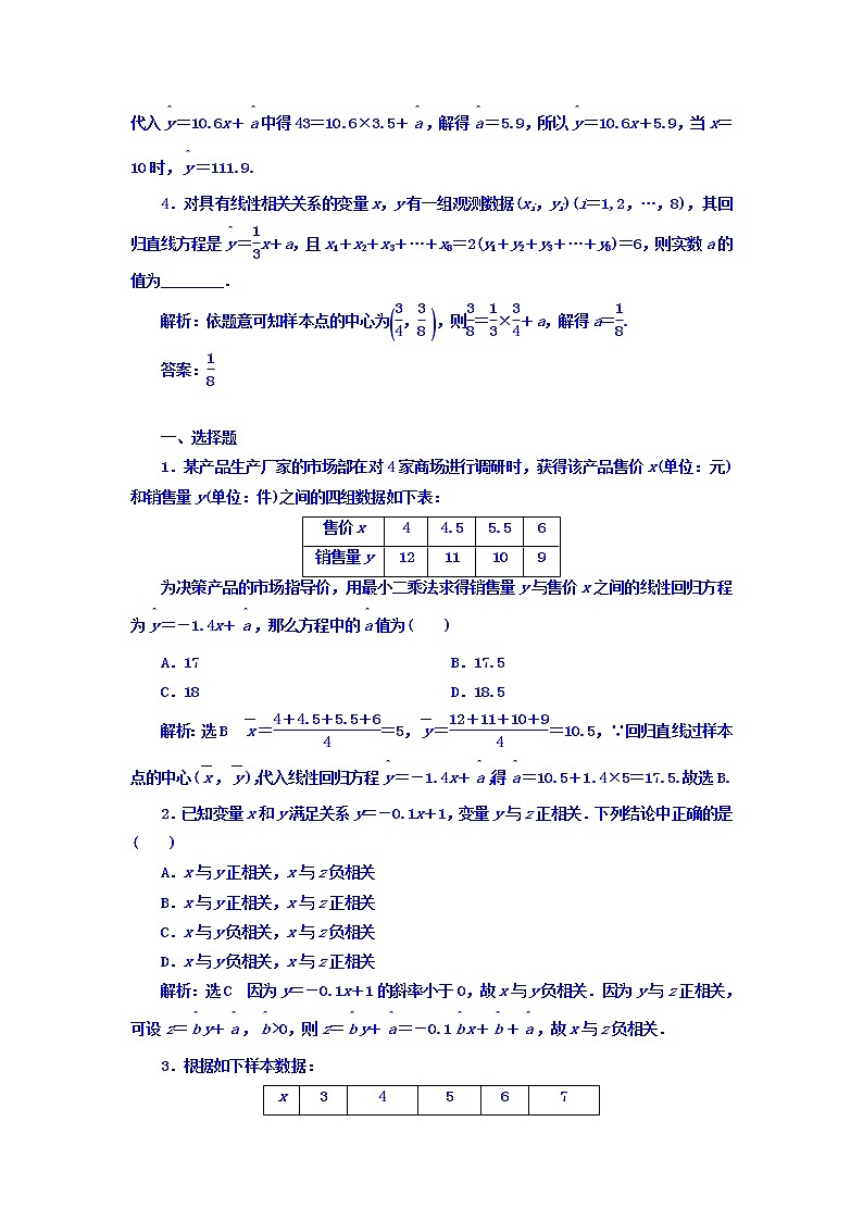 高中数学高考2018高考数学（理）大一轮复习习题：第十章 统计与统计案例 课时达标检测（五十三） 统计案例 Word版含答案02