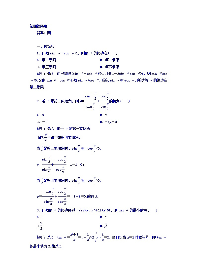 高中数学高考2018高考数学（理）大一轮复习习题：第四章 三角函数、解三角形 课时达标检测（十九） 任意角和弧度制、任意角的三角函数 Word版含答案第2页