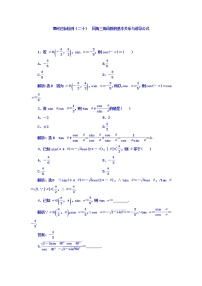 高中数学高考2018高考数学（理）大一轮复习习题：第四章 三角函数、解三角形 课时达标检测（二十） 同角三角函数的基本关系与诱导公式 Word版含答案