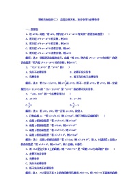 高中数学高考2018高考数学（理）大一轮复习习题：第一章 集合与常用逻辑用语 课时达标检测（二） 命题及其关系、充分条件与必要条件 Word版含答案