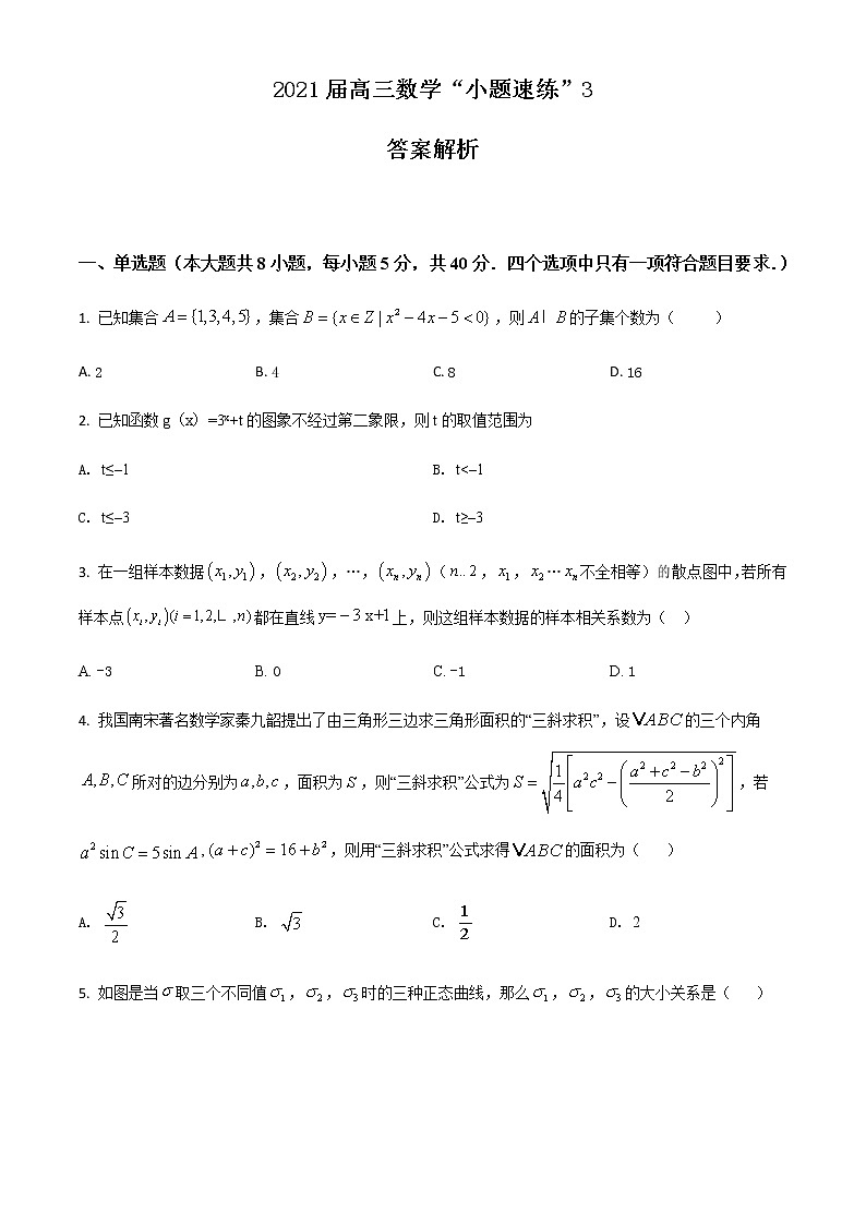 新高考数学三轮冲刺“小题速练”03（2份打包，教师版+原卷版）01