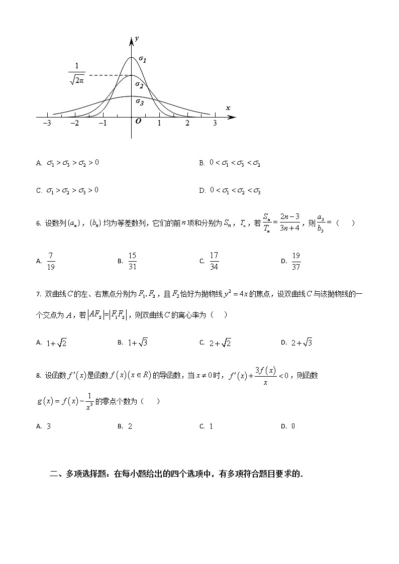 新高考数学三轮冲刺“小题速练”03（2份打包，教师版+原卷版）02
