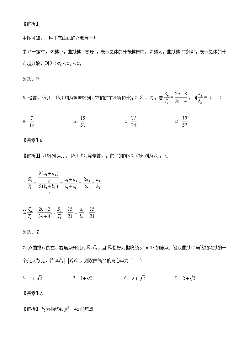 新高考数学三轮冲刺“小题速练”03（2份打包，教师版+原卷版）03