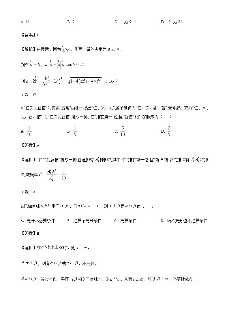 新高考数学三轮冲刺“小题速练”04（2份打包，教师版+原卷版）02