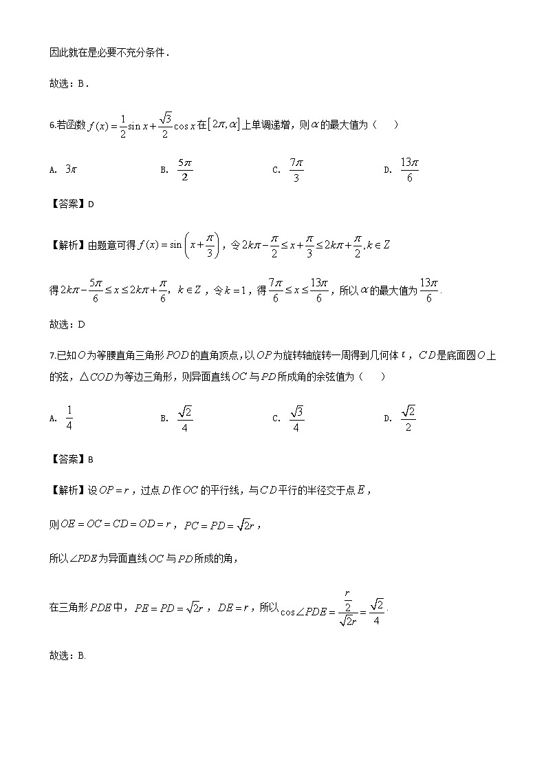 新高考数学三轮冲刺“小题速练”04（2份打包，教师版+原卷版）03