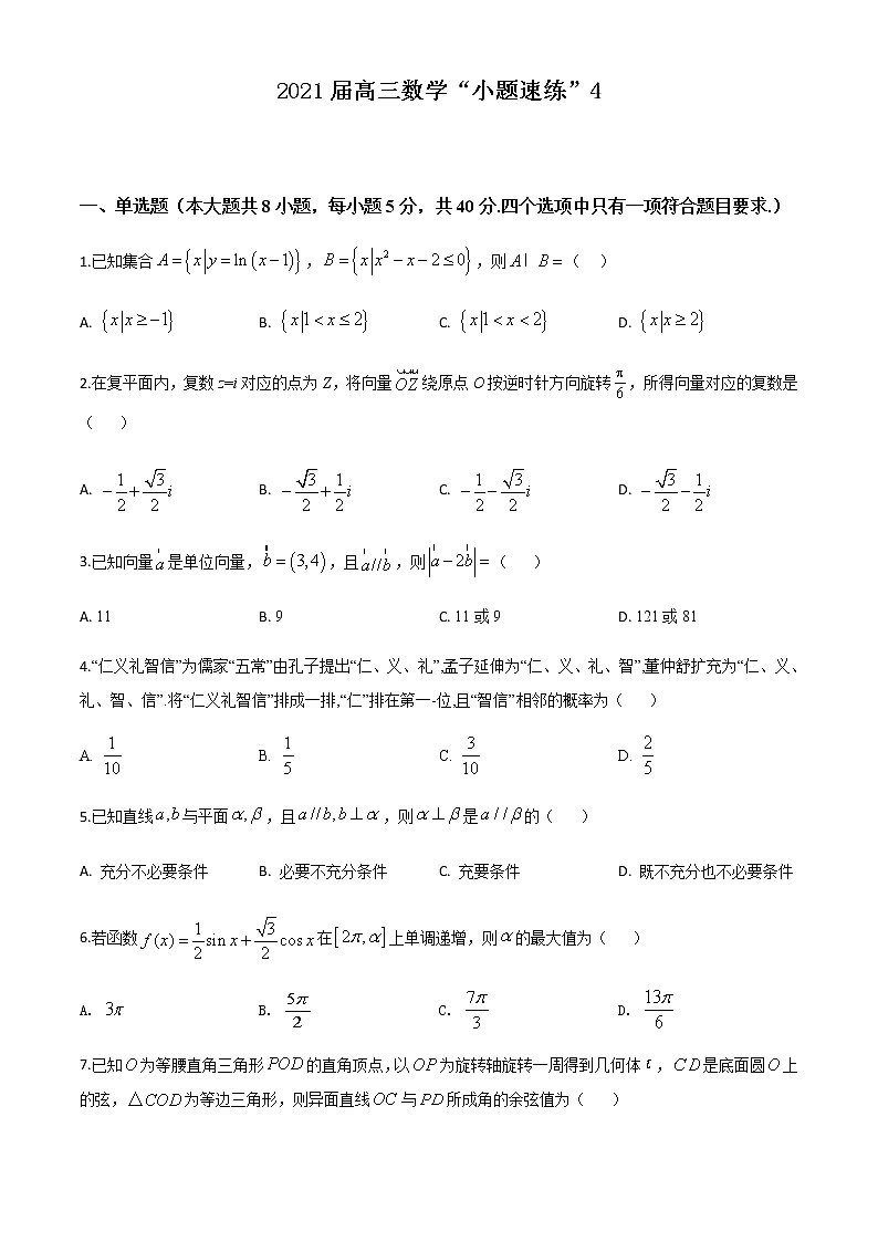 新高考数学三轮冲刺“小题速练”04（2份打包，教师版+原卷版）01