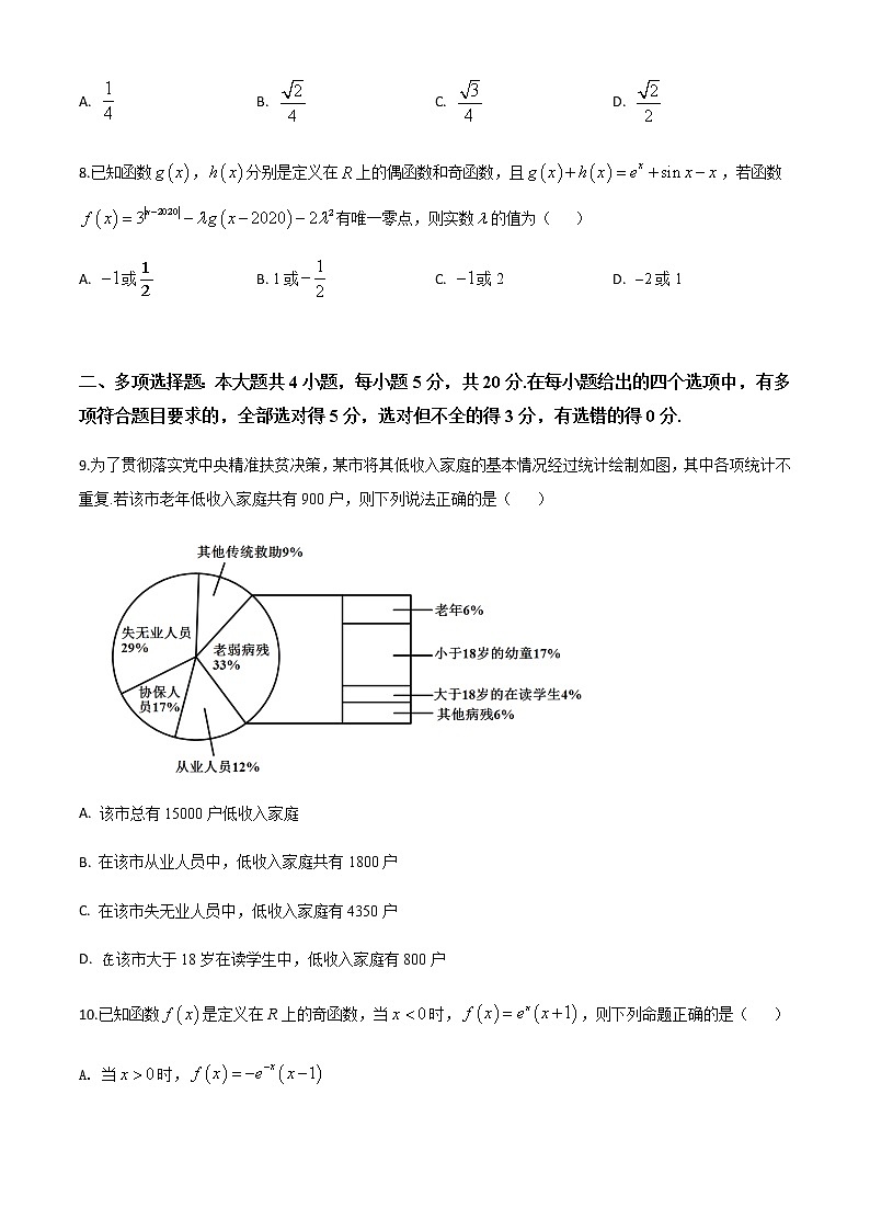 新高考数学三轮冲刺“小题速练”04（2份打包，教师版+原卷版）02