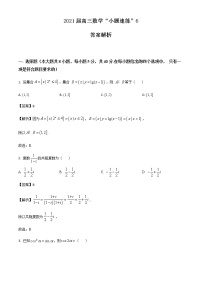 新高考数学三轮冲刺“小题速练”06（2份打包，教师版+原卷版）