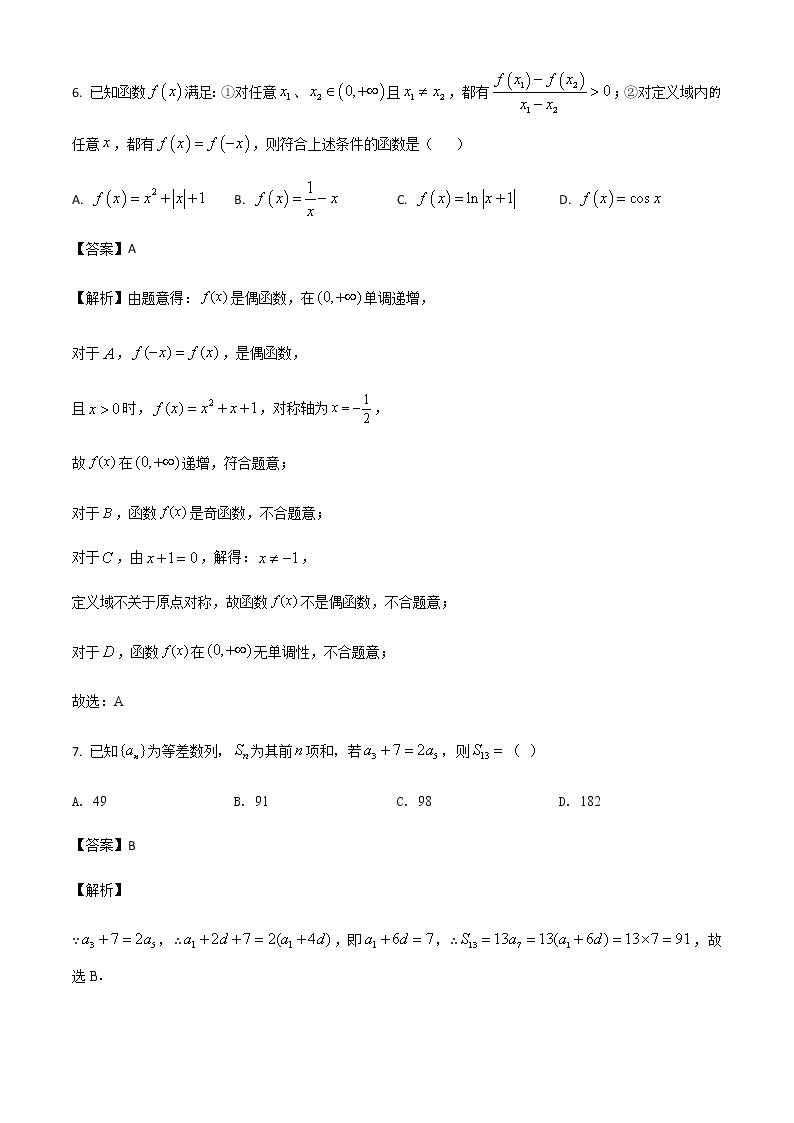 新高考数学三轮冲刺“小题速练”06（2份打包，教师版+原卷版）03