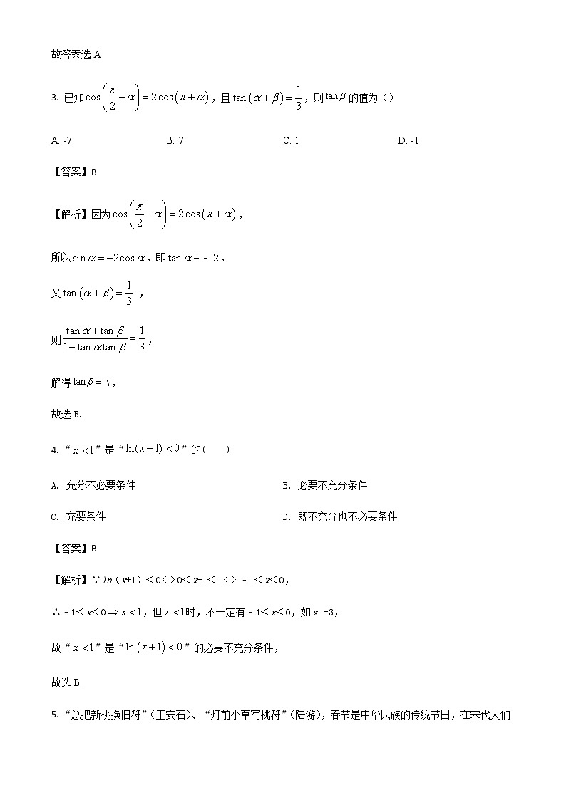 新高考数学三轮冲刺“小题速练”08（教师版）第2页