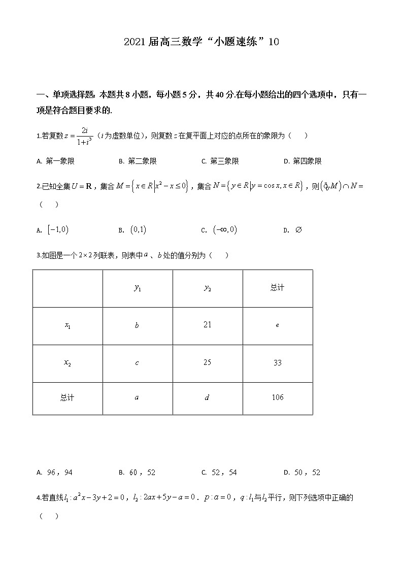 新高考数学三轮冲刺“小题速练”10（2份打包，教师版+原卷版）01
