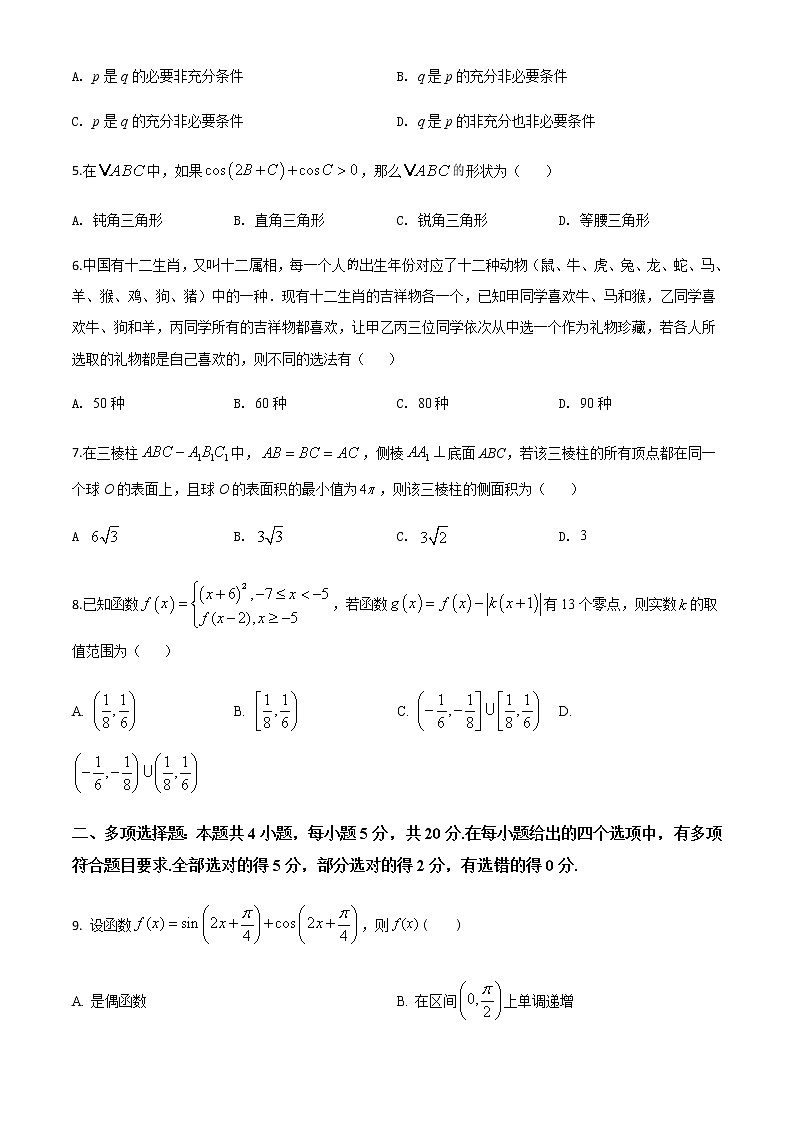 新高考数学三轮冲刺“小题速练”10（2份打包，教师版+原卷版）02
