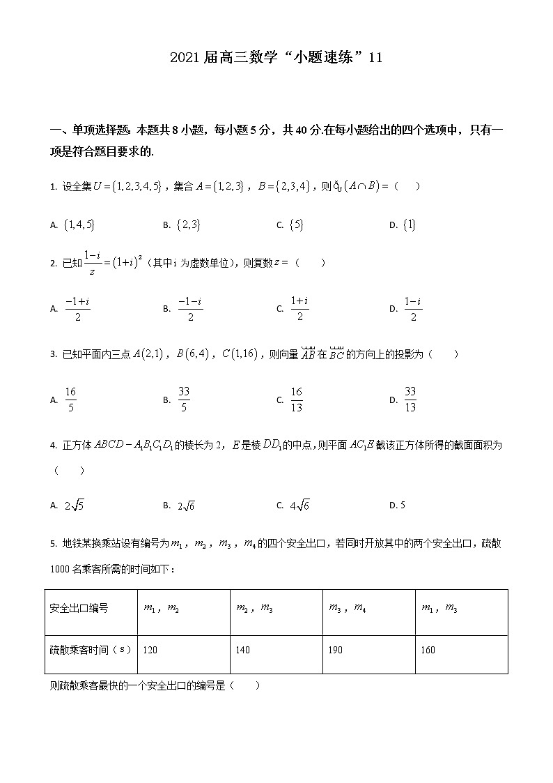 新高考数学三轮冲刺“小题速练”11（2份打包，教师版+原卷版）01