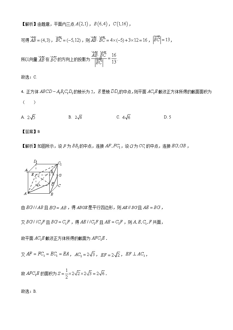 新高考数学三轮冲刺“小题速练”11（2份打包，教师版+原卷版）02