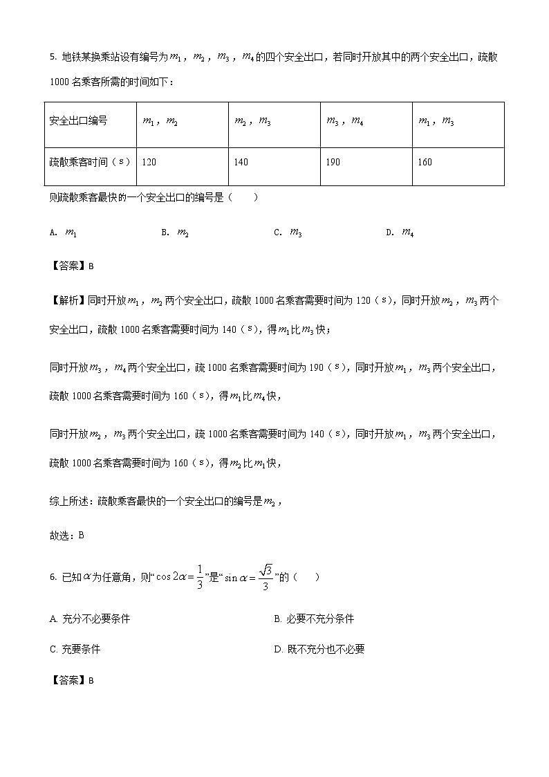 新高考数学三轮冲刺“小题速练”11（2份打包，教师版+原卷版）03