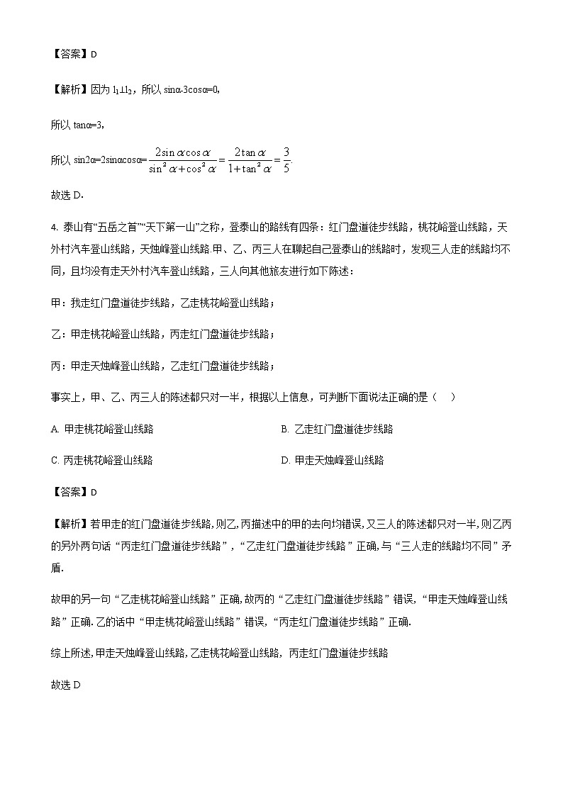 新高考数学三轮冲刺“小题速练”13（2份打包，教师版+原卷版）02