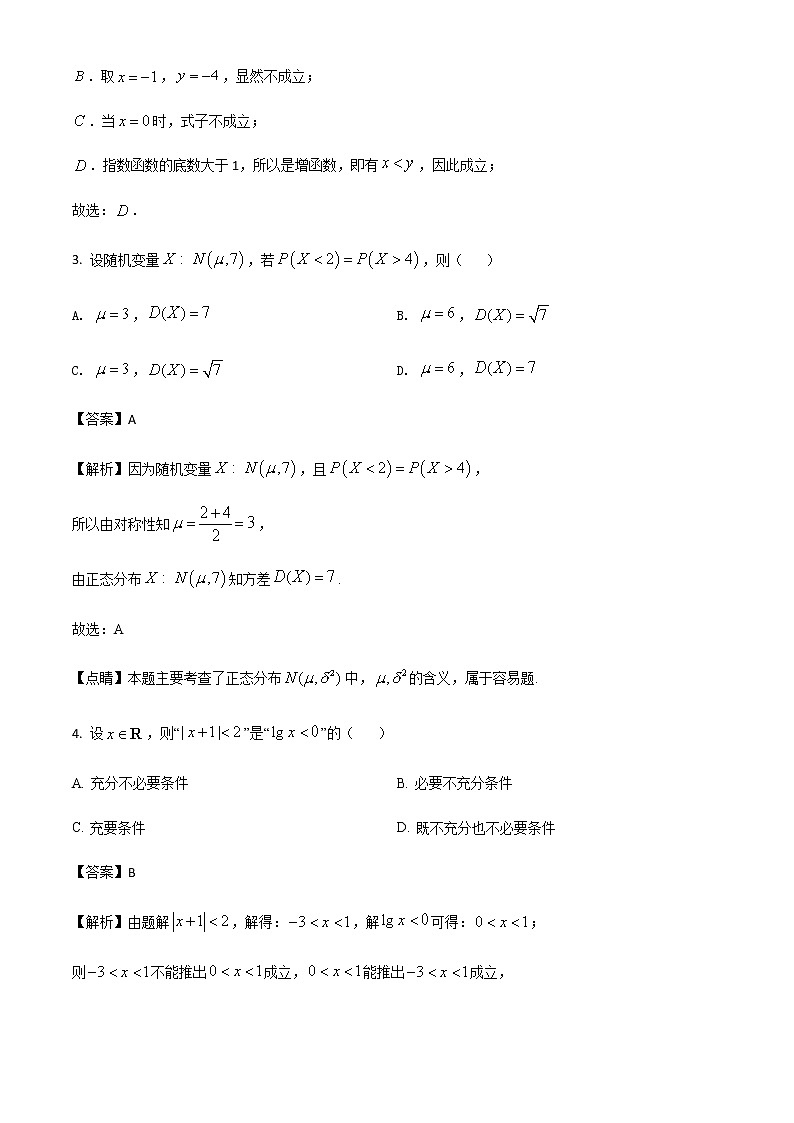 新高考数学三轮冲刺“小题速练”14（教师版）第2页