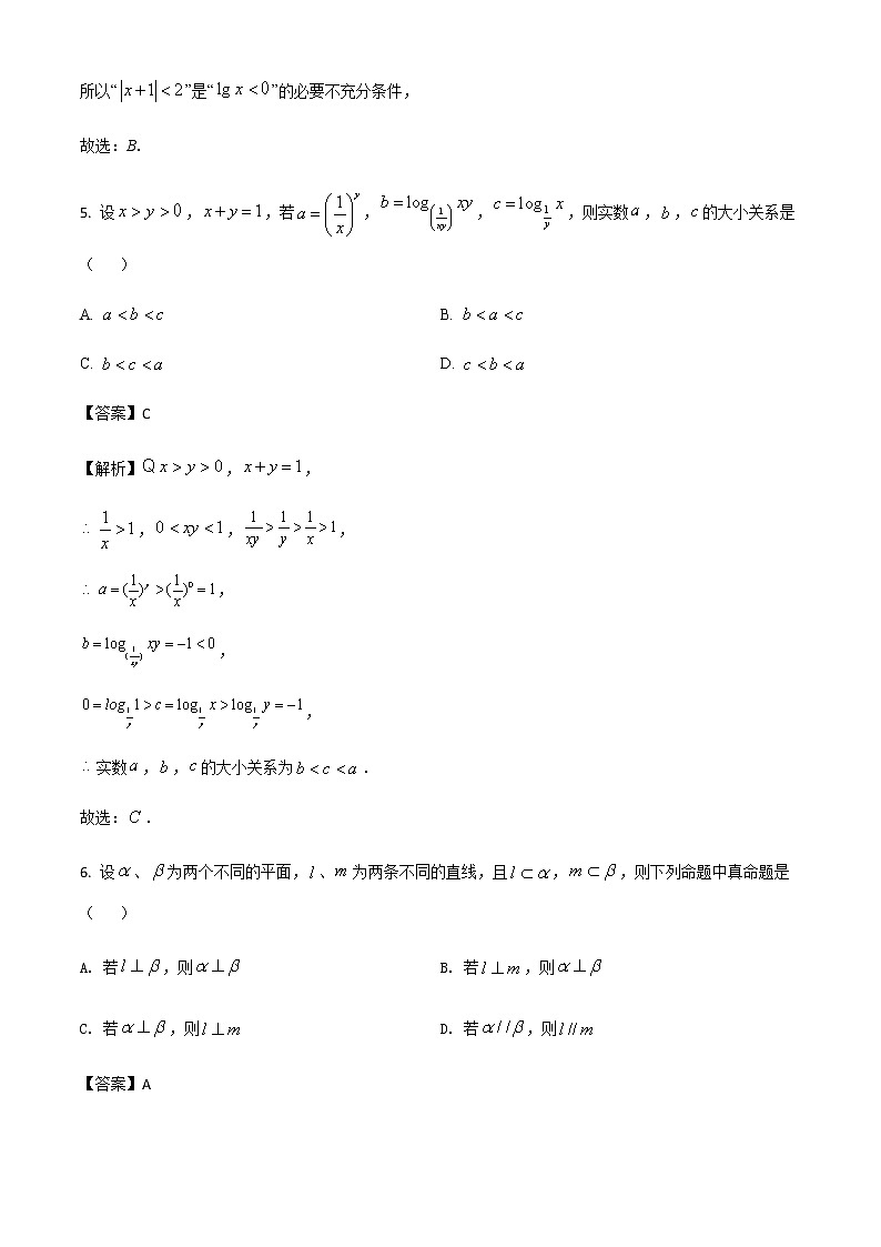 新高考数学三轮冲刺“小题速练”14（教师版）第3页