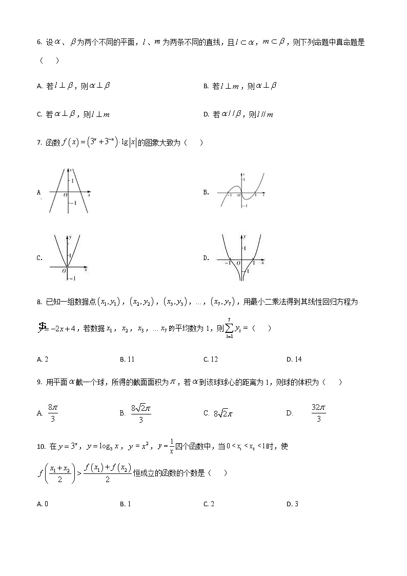 新高考数学三轮冲刺“小题速练”14（学生版）第2页