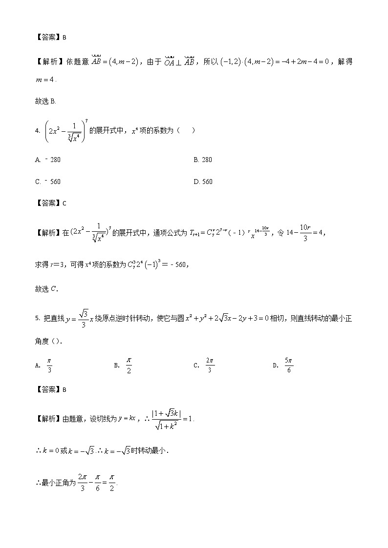 新高考数学三轮冲刺“小题速练”16（2份打包，教师版+原卷版）02
