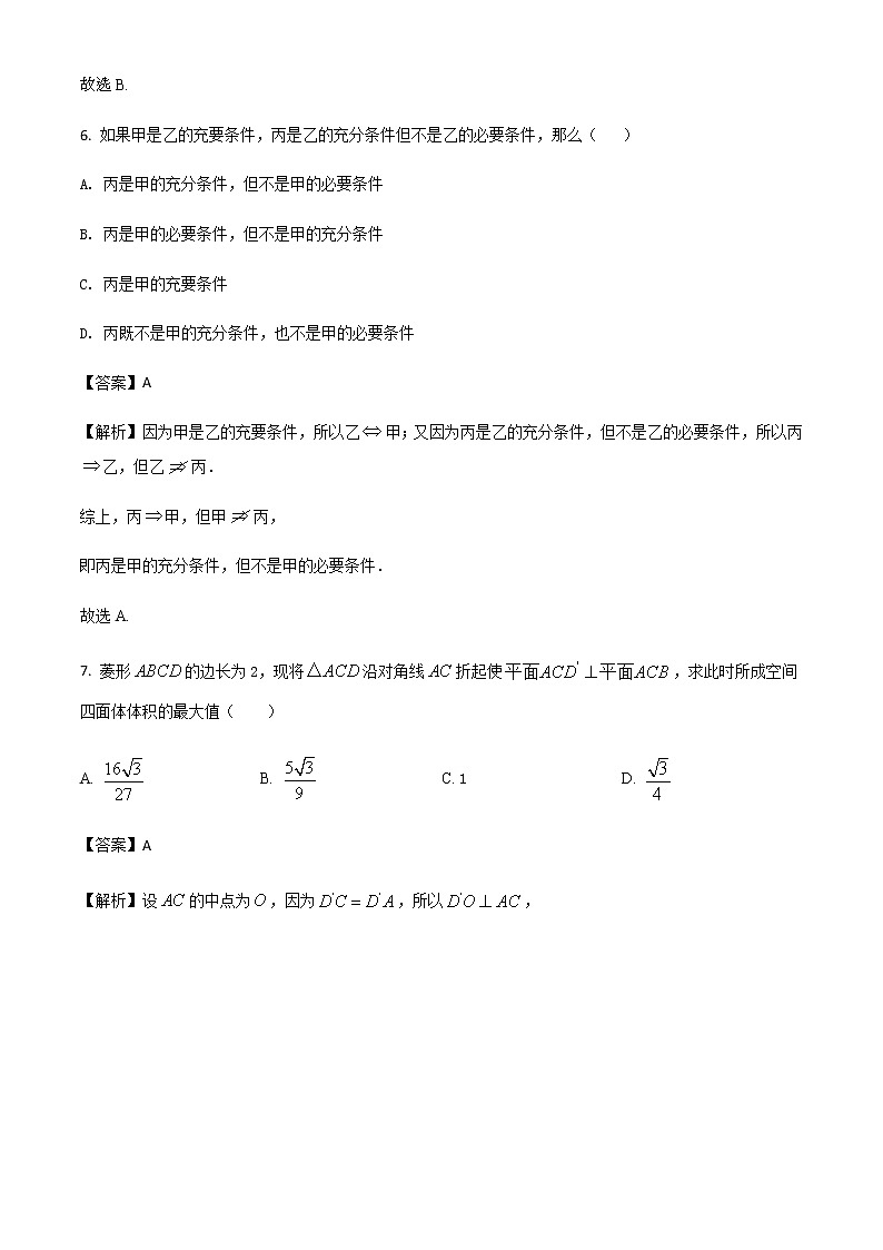 新高考数学三轮冲刺“小题速练”16（2份打包，教师版+原卷版）03