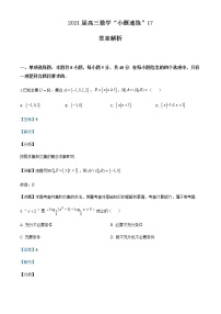 新高考数学三轮冲刺“小题速练”17（2份打包，教师版+原卷版）