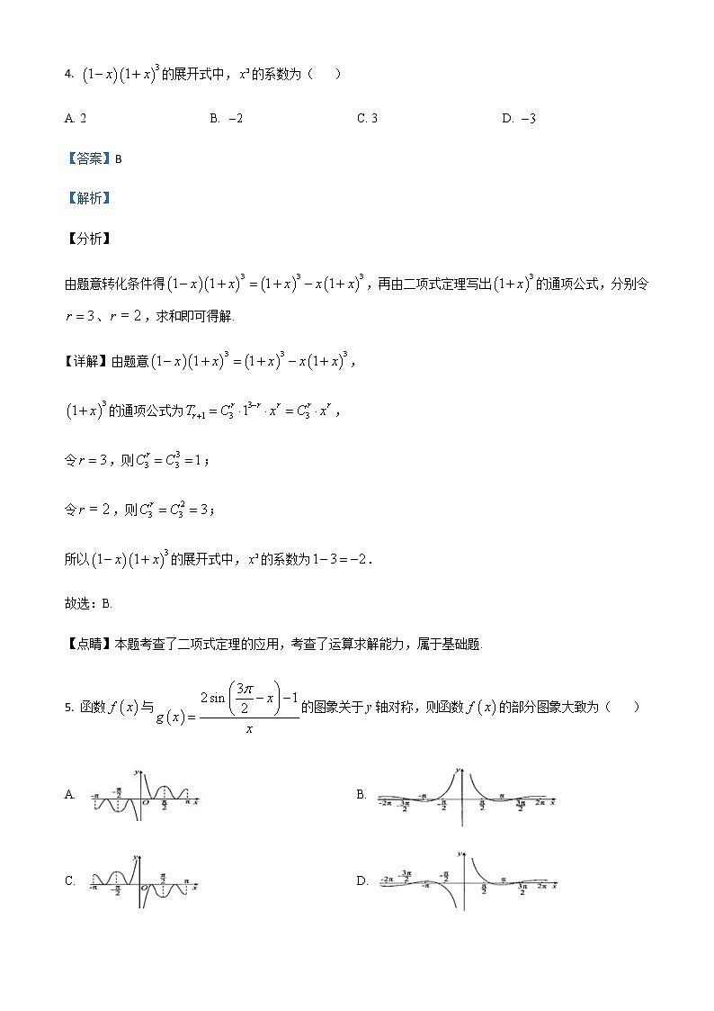 新高考数学三轮冲刺“小题速练”19（2份打包，教师版+原卷版）03