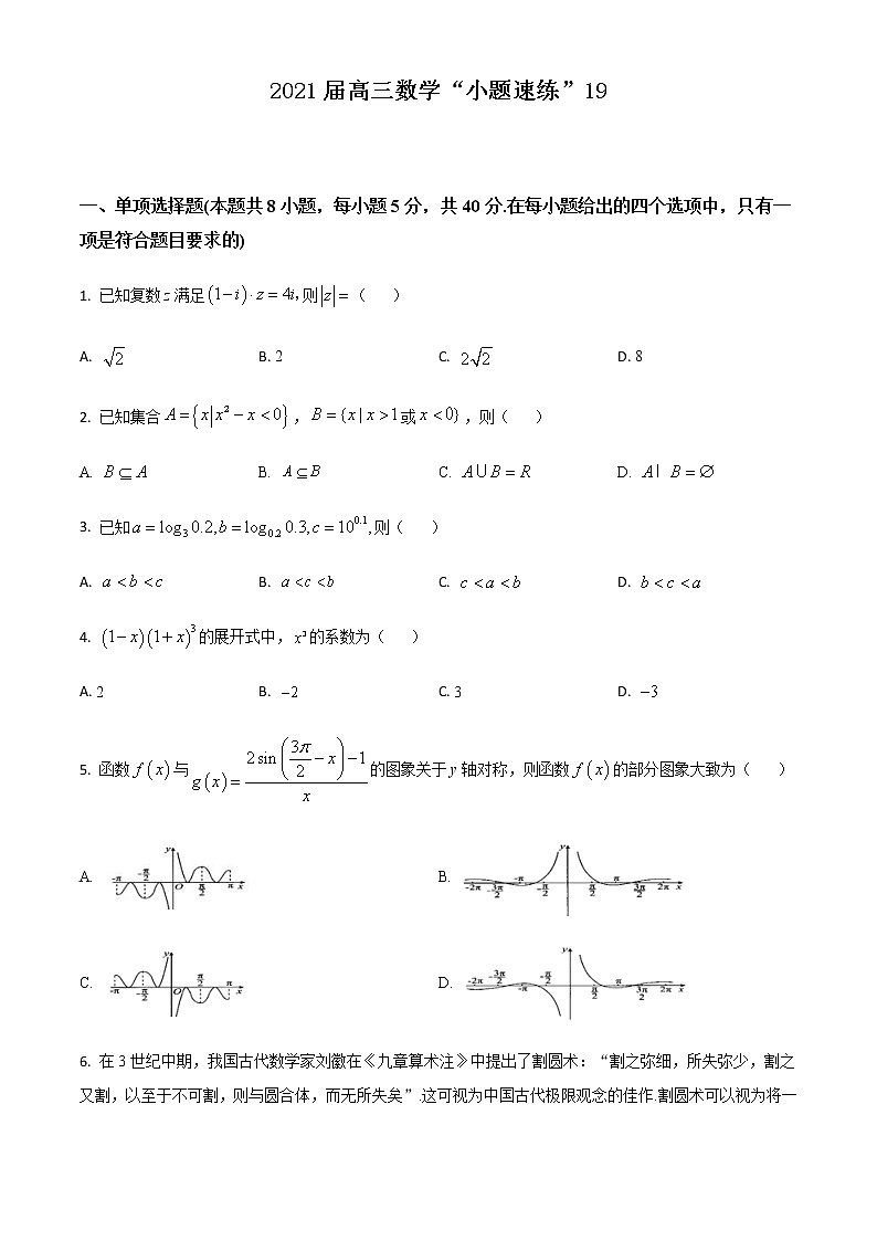 新高考数学三轮冲刺“小题速练”19（2份打包，教师版+原卷版）01