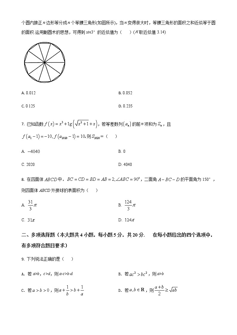 新高考数学三轮冲刺“小题速练”19（2份打包，教师版+原卷版）02